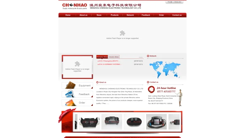 WENZHOU CHENHAO ELECTRONICS TECHNOLOGY CO.,LTD website screenshot