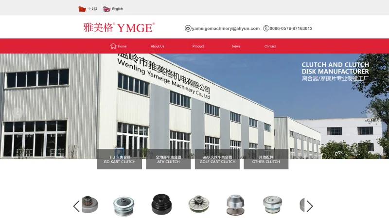 WENLING YAMEIGE MECHANICAL AND ELECTRICAL CO., LTD website screenshot
