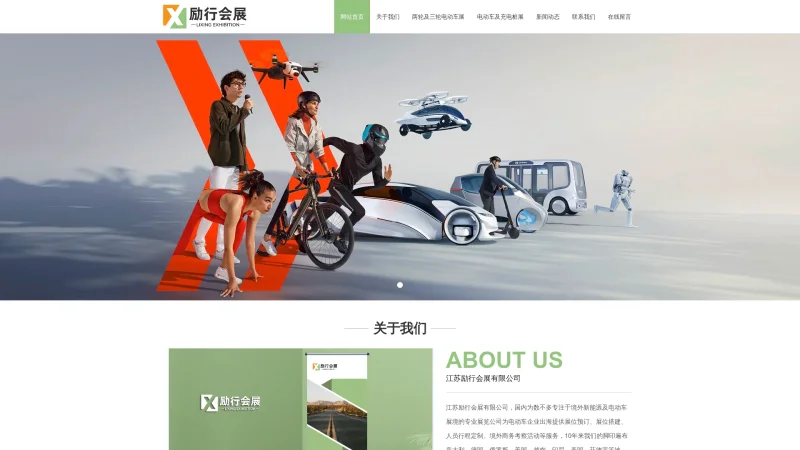JIANGSU LX EXHIBITION CO.,LTD website screenshot