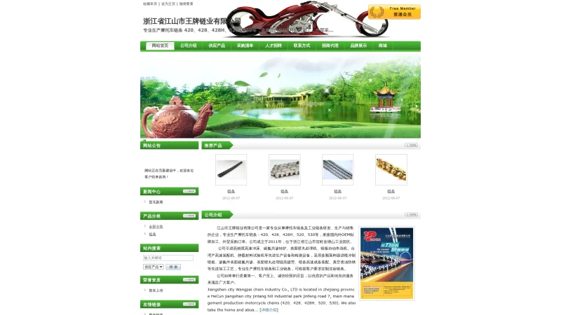 JIANGSHAN WANGPAI CHAIN INDUSTRY CO., LTD. website screenshot