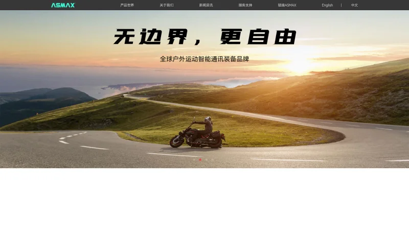 SHENZHEN ASMAX INFINITE TECHNOLOGY CO., LTD. website screenshot