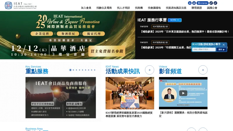 IMPORTERS AND EXPORTERS ASSOCIATION OF TAIPEI website screenshot