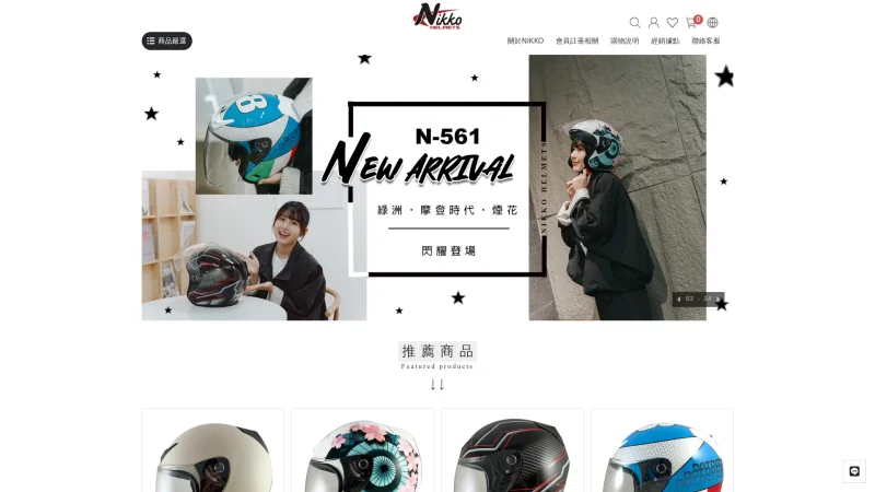 NIKKO HELMETS website screenshot