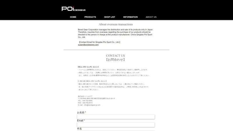 POI DESIGNS – QINGDAO POI SPORT CO.,LTD. website screenshot