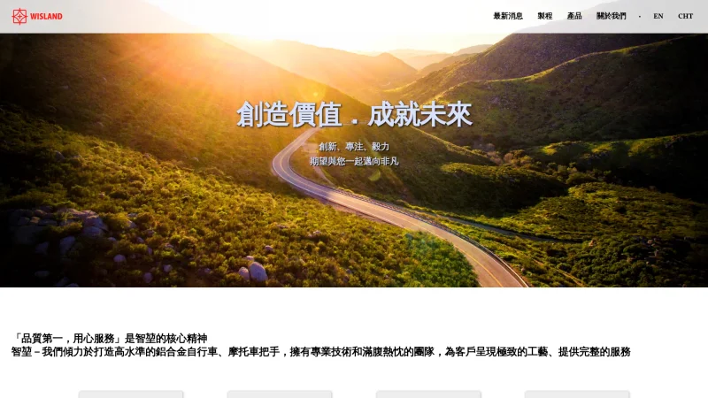 WISLAND INDUSTRY CO.,LTD. website screenshot