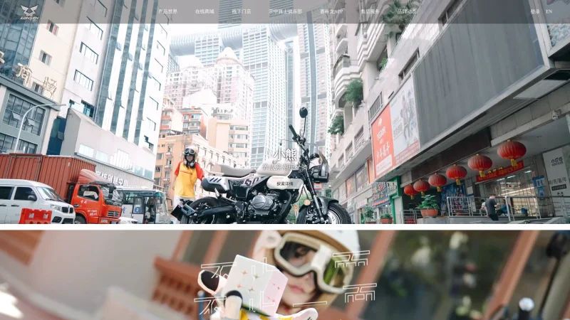 ZONSEN MOTORCYCLE website screenshot